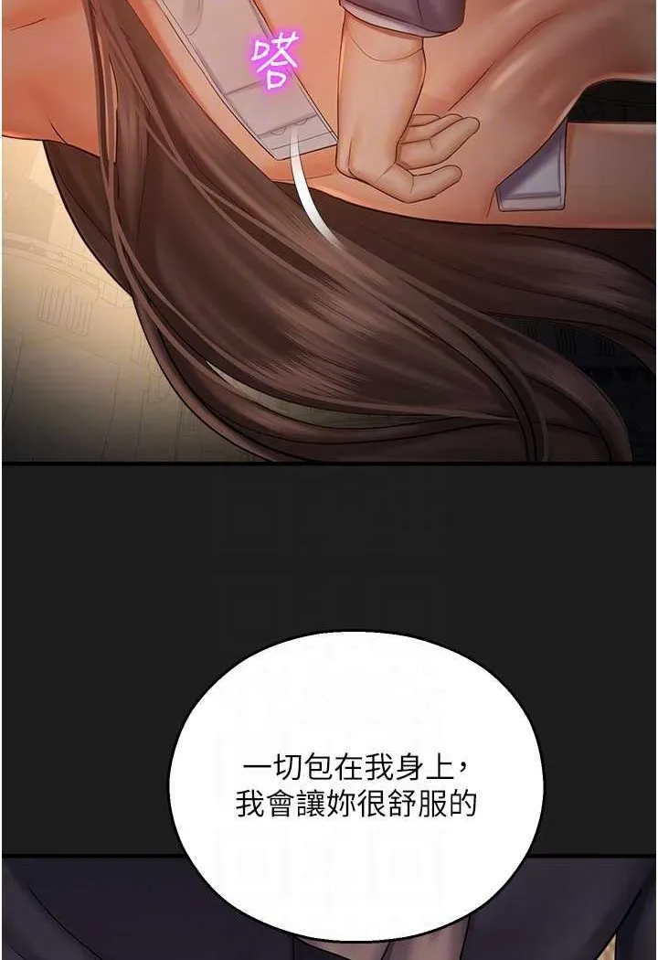 命运湿乐园 第38話-可以&hellip;吻妳嗎? 第55页