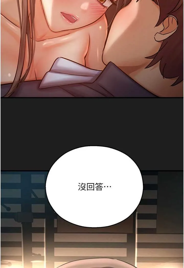 命运湿乐园 第38話-可以&hellip;吻妳嗎? 第22页