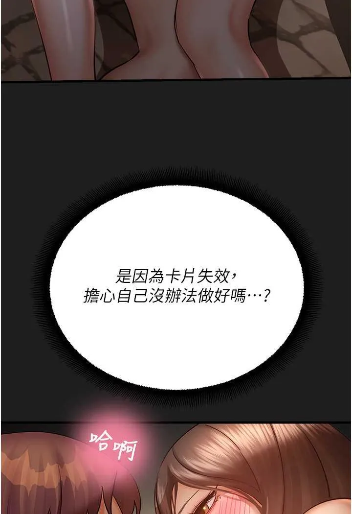 命运湿乐园 第38話-可以&hellip;吻妳嗎? 第40页