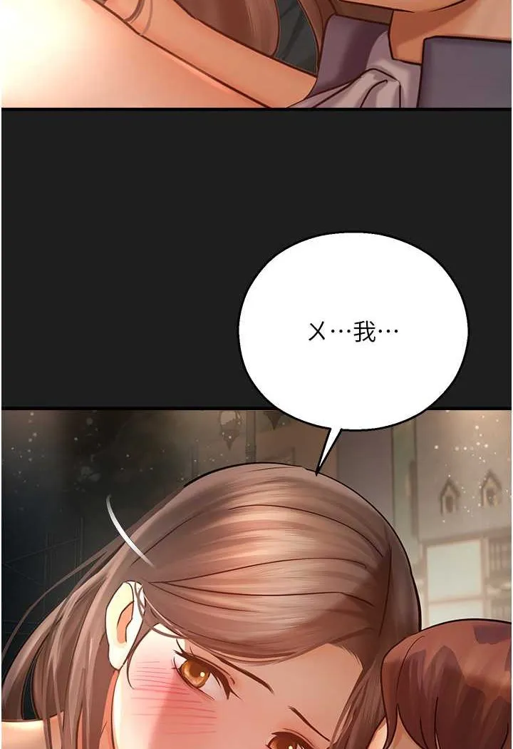 命运湿乐园 第38話-可以&hellip;吻妳嗎? 第21页
