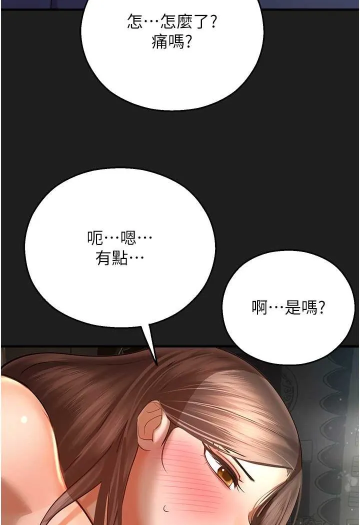 命运湿乐园 第38話-可以&hellip;吻妳嗎? 第74页
