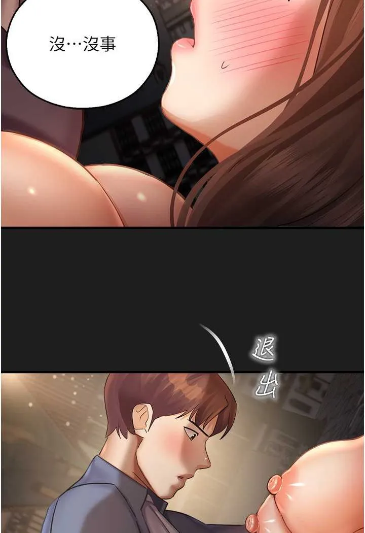 命运湿乐园 第38話-可以&hellip;吻妳嗎? 第112页