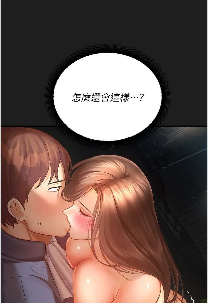 命运湿乐园 第38話-可以&hellip;吻妳嗎? 第32页