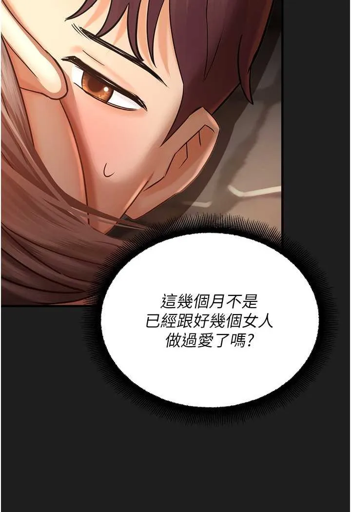 命运湿乐园 第38話-可以&hellip;吻妳嗎? 第31页