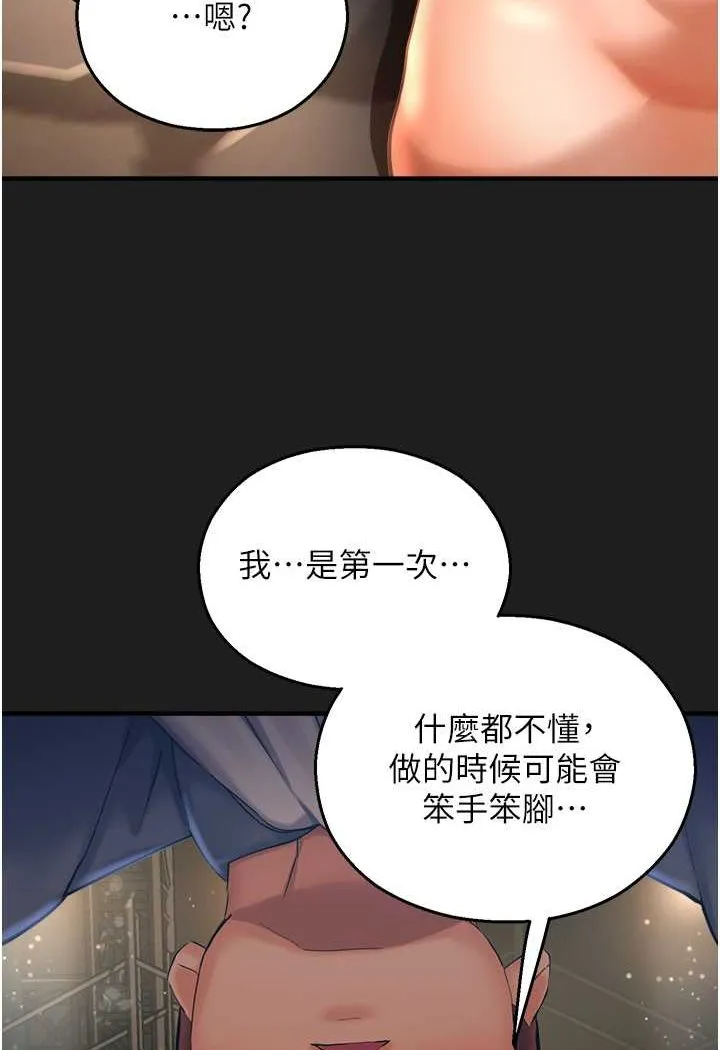 命运湿乐园 第38話-可以&hellip;吻妳嗎? 第50页
