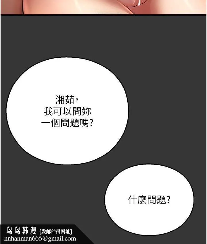 命运湿乐园 最終話-命運改寫後的樂園! 第106页