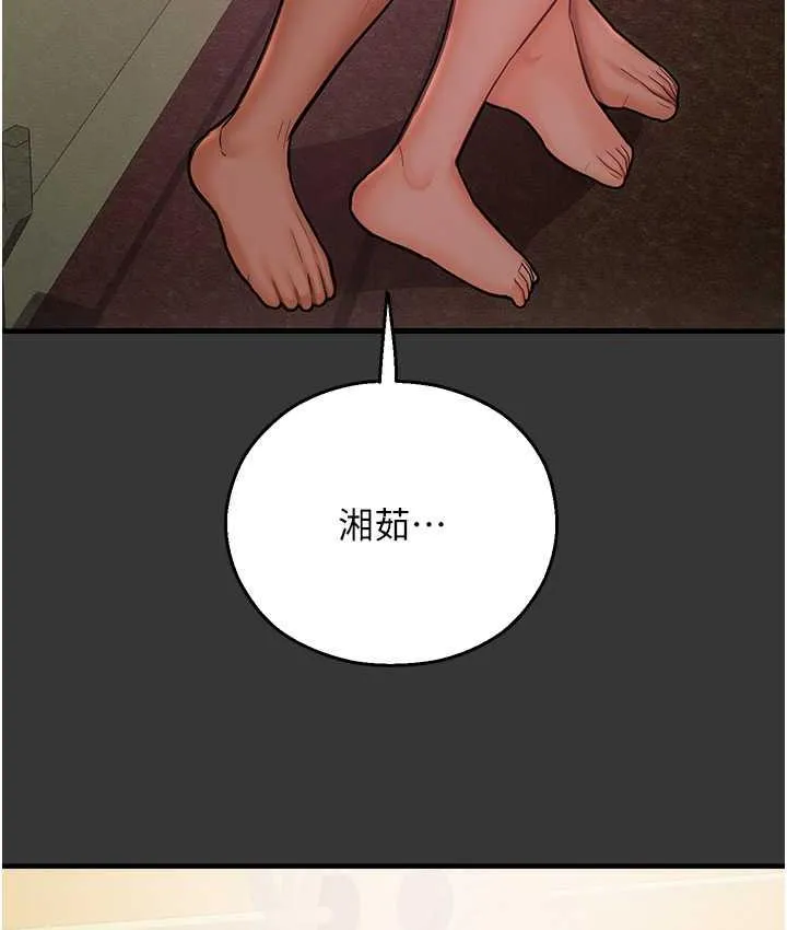 命运湿乐园 最終話-命運改寫後的樂園! 第122页