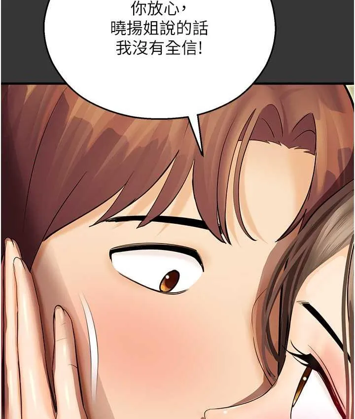 命运湿乐园 最終話-命運改寫後的樂園! 第118页