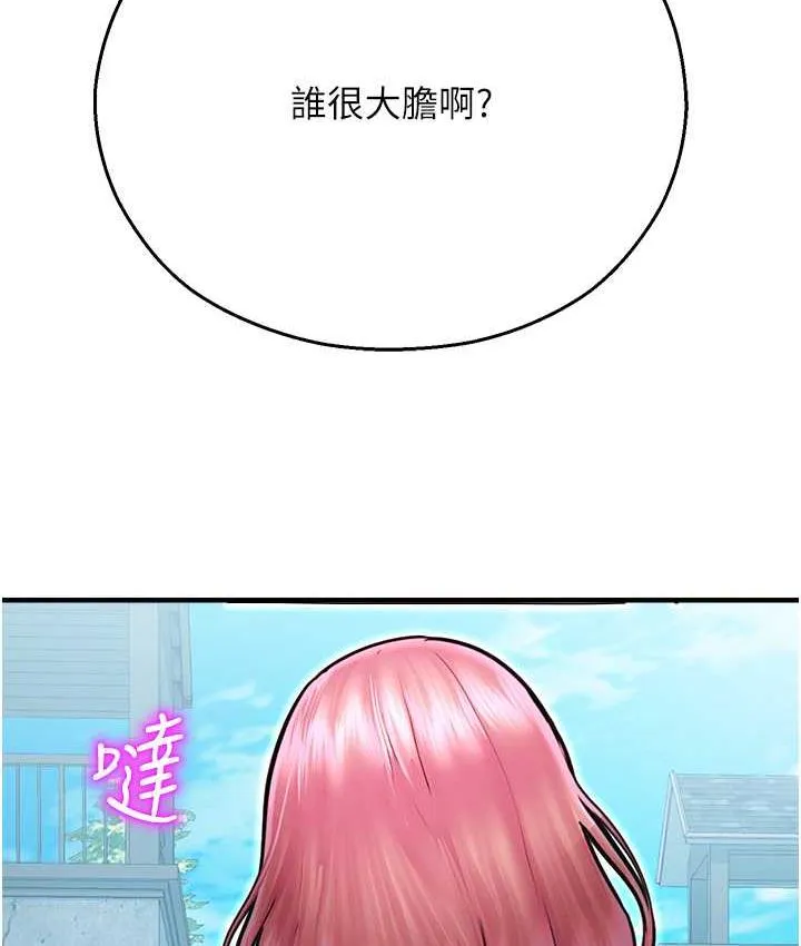 命运湿乐园 最終話-命運改寫後的樂園! 第157页