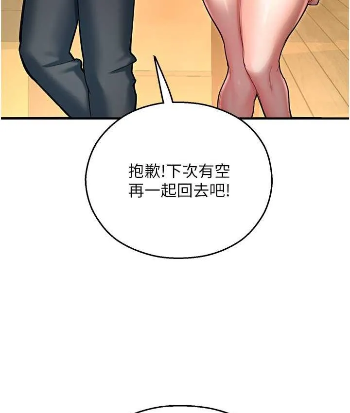 命运湿乐园 最終話-命運改寫後的樂園! 第176页