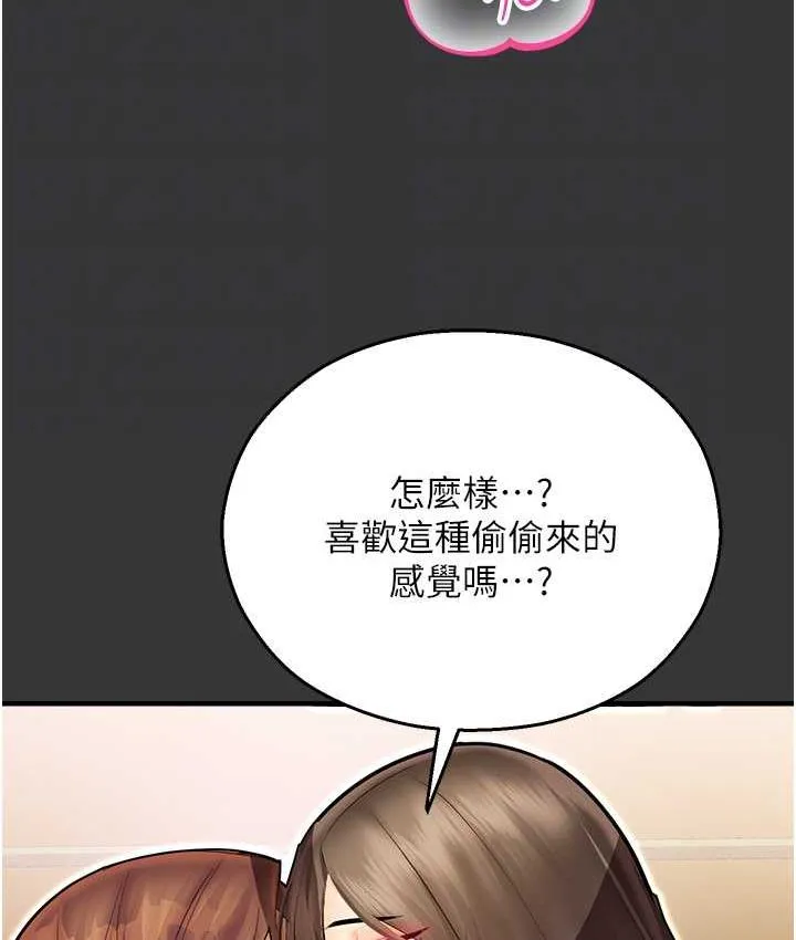 命运湿乐园 最終話-命運改寫後的樂園! 第78页