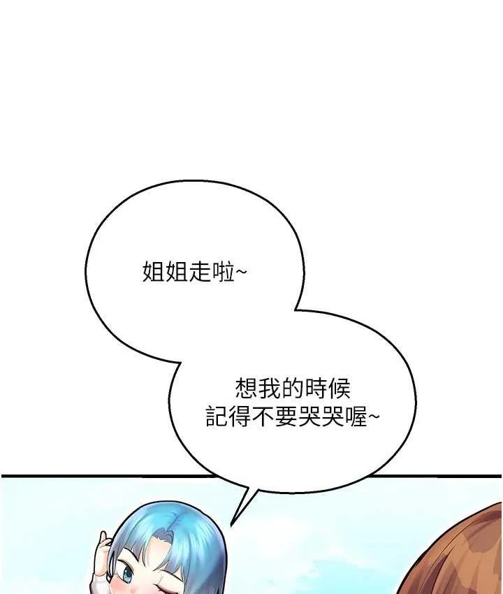 命运湿乐园 最終話-命運改寫後的樂園! 第139页