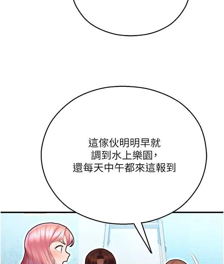 命运湿乐园 最終話-命運改寫後的樂園! 第162页