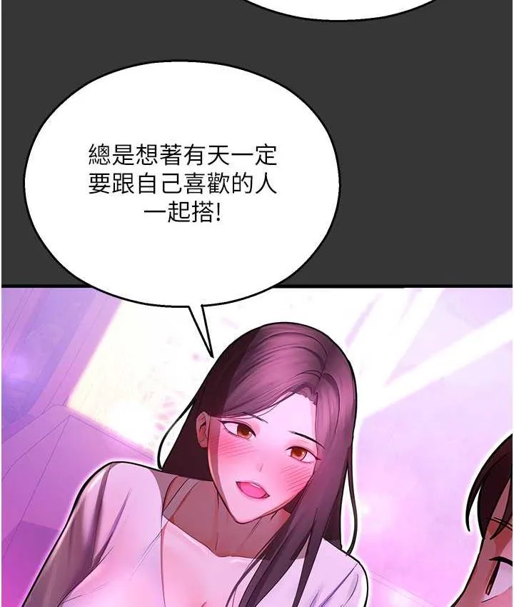 命运湿乐园 最終話-命運改寫後的樂園! 第185页