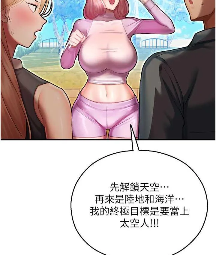 命运湿乐园 最終話-命運改寫後的樂園! 第167页