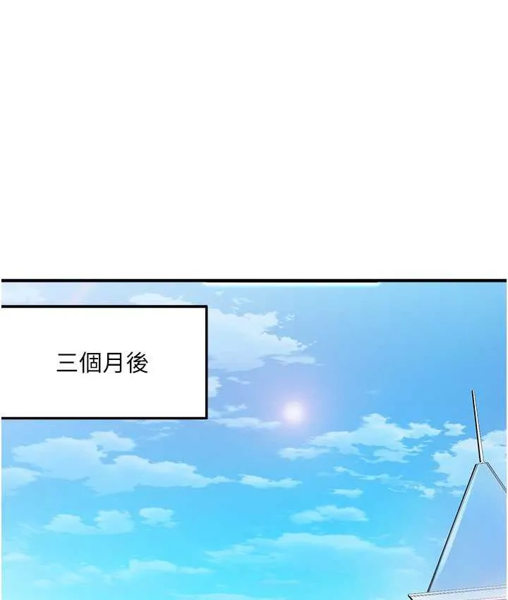 命运湿乐园 最終話-命運改寫後的樂園! 第131页