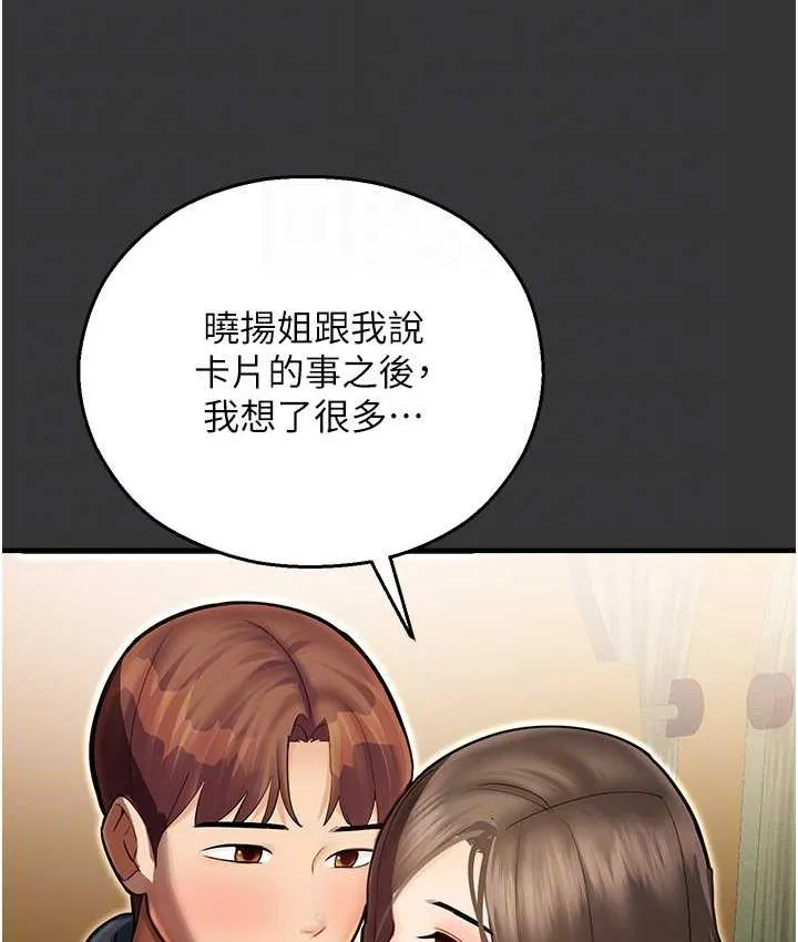 命运湿乐园 最終話-命運改寫後的樂園! 第110页