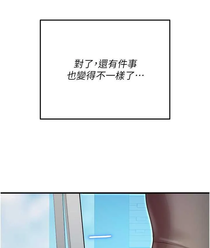 命运湿乐园 最終話-命運改寫後的樂園! 第143页