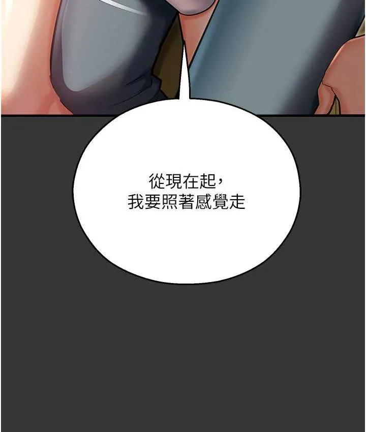 命运湿乐园 最終話-命運改寫後的樂園! 第27页