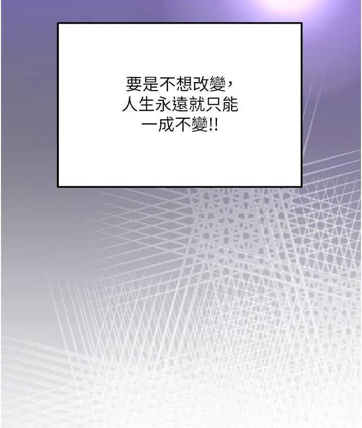 命运湿乐园 最終話-命運改寫後的樂園! 第205页
