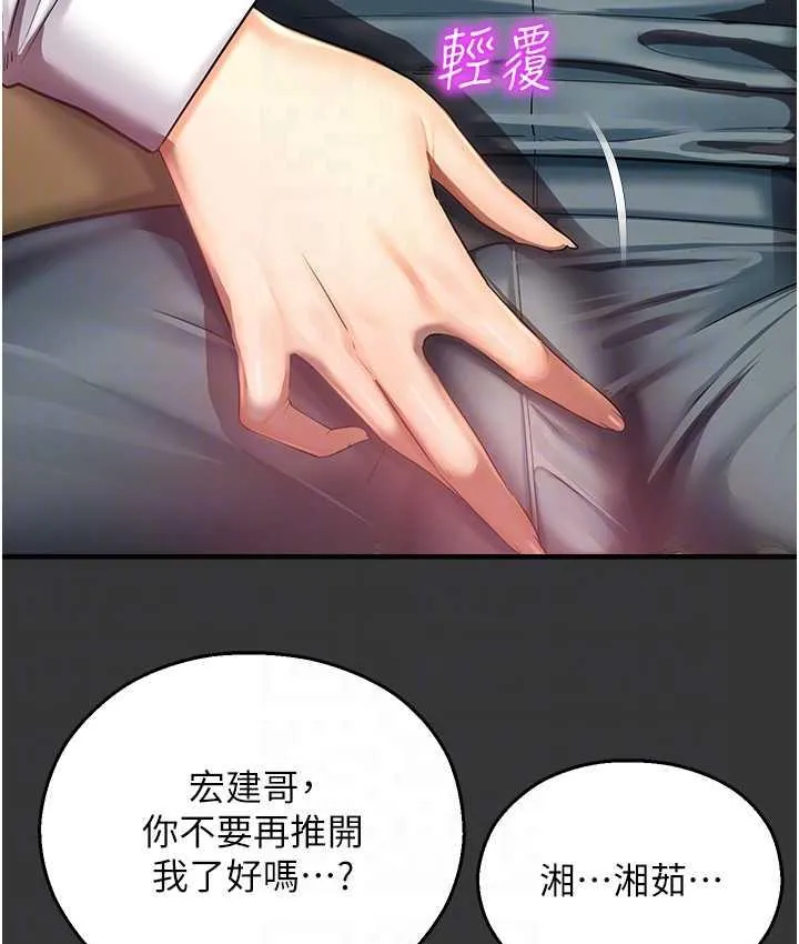 命运湿乐园 最終話-命運改寫後的樂園! 第30页