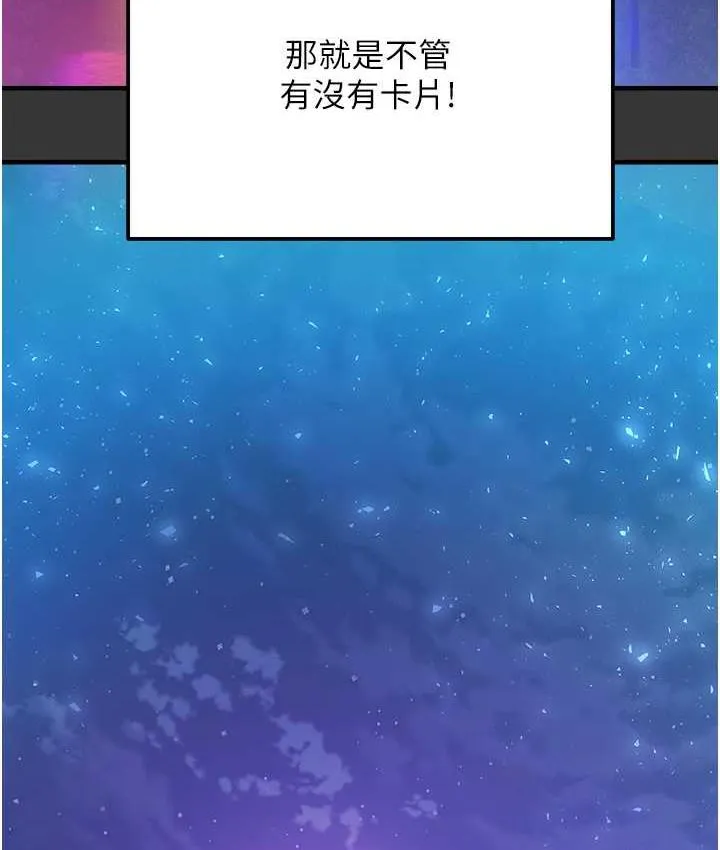 命运湿乐园 最終話-命運改寫後的樂園! 第202页