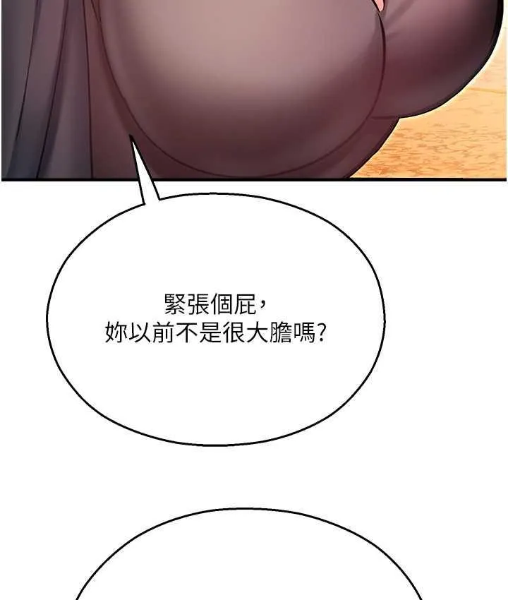 命运湿乐园 最終話-命運改寫後的樂園! 第156页