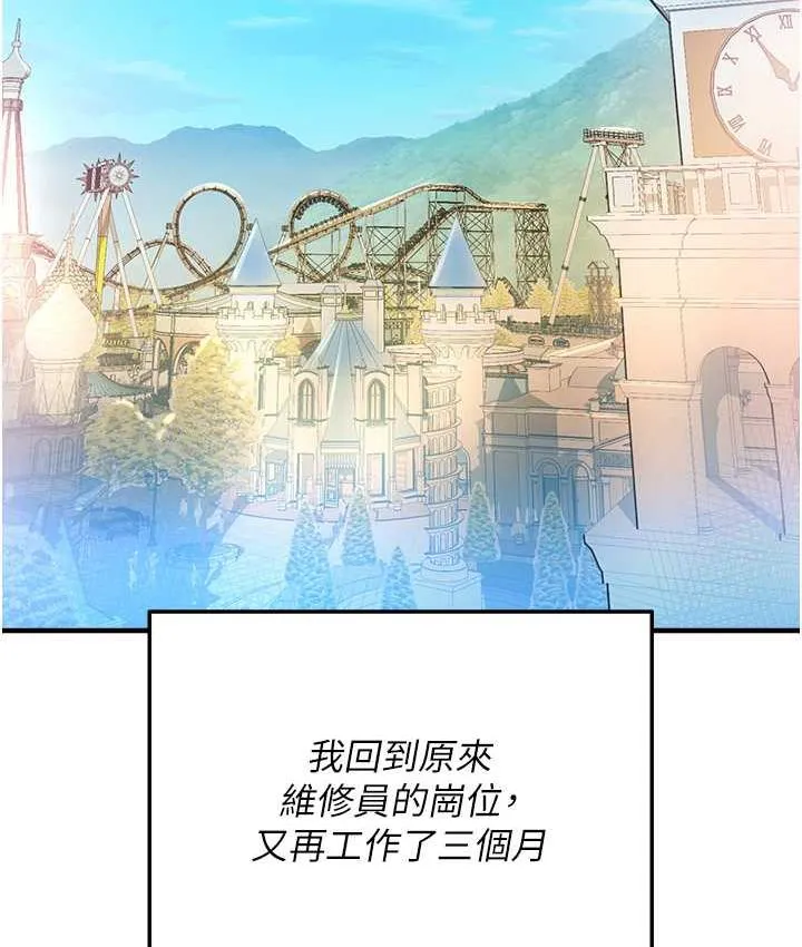 命运湿乐园 最終話-命運改寫後的樂園! 第132页