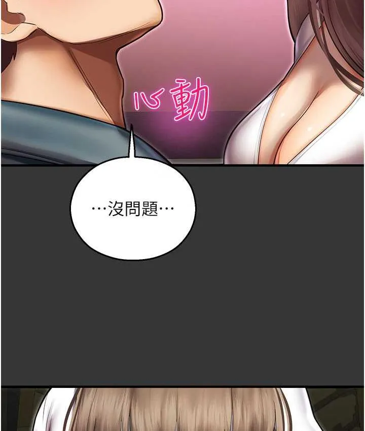 命运湿乐园 最終話-命運改寫後的樂園! 第71页
