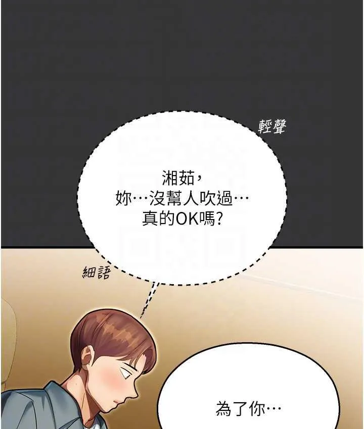命运湿乐园 最終話-命運改寫後的樂園! 第44页