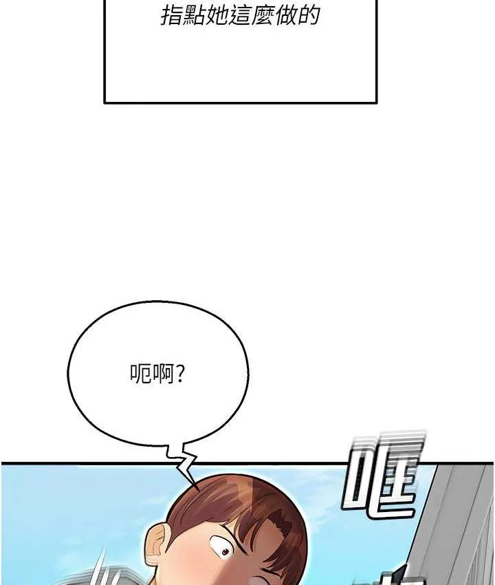 命运湿乐园 最終話-命運改寫後的樂園! 第141页