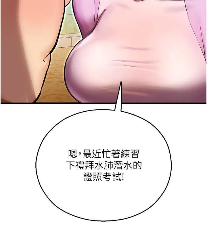 命运湿乐园 最終話-命運改寫後的樂園! 第165页