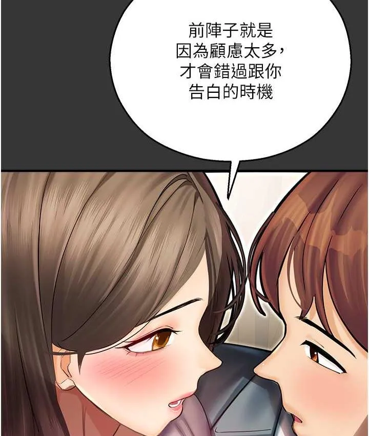 命运湿乐园 最終話-命運改寫後的樂園! 第25页