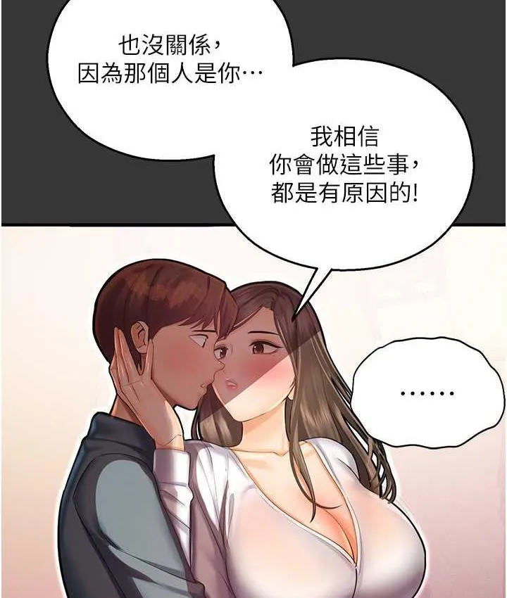 命运湿乐园 最終話-命運改寫後的樂園! 第120页