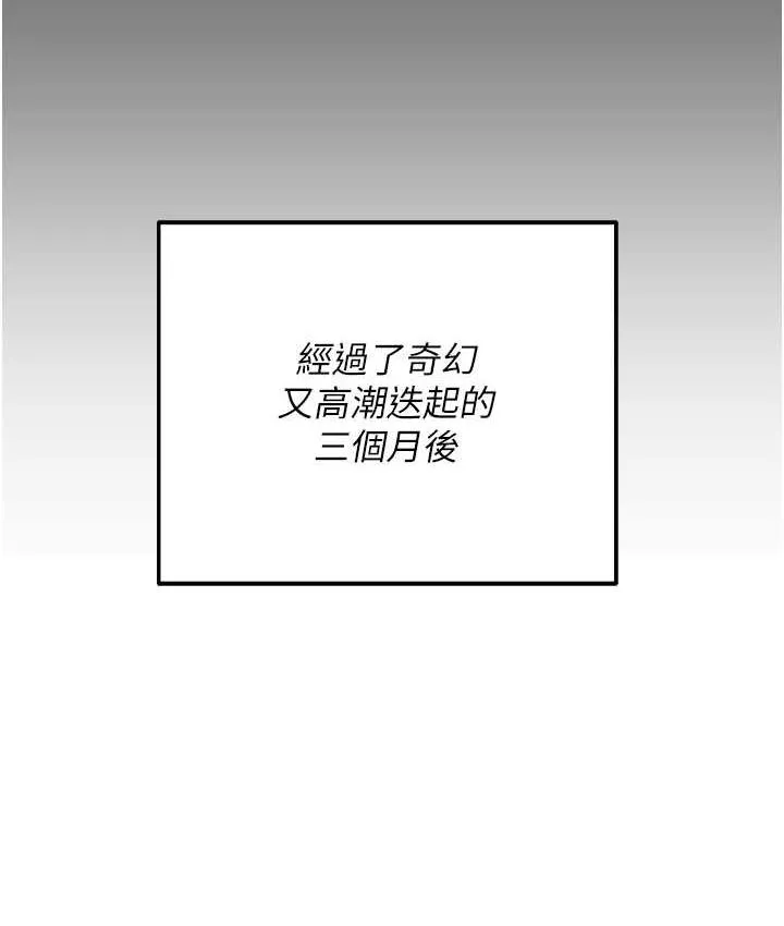 命运湿乐园 最終話-命運改寫後的樂園! 第130页