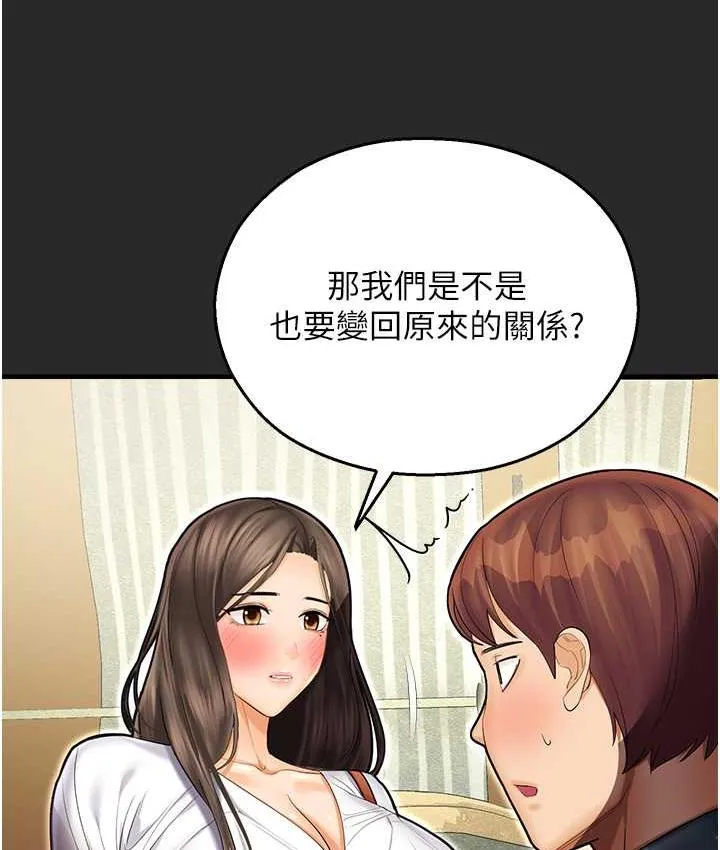 命运湿乐园 最終話-命運改寫後的樂園! 第4页