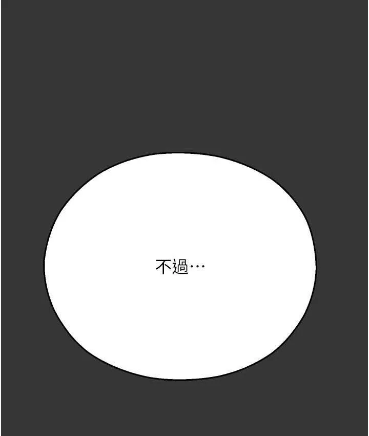 命运湿乐园 最終話-命運改寫後的樂園! 第190页