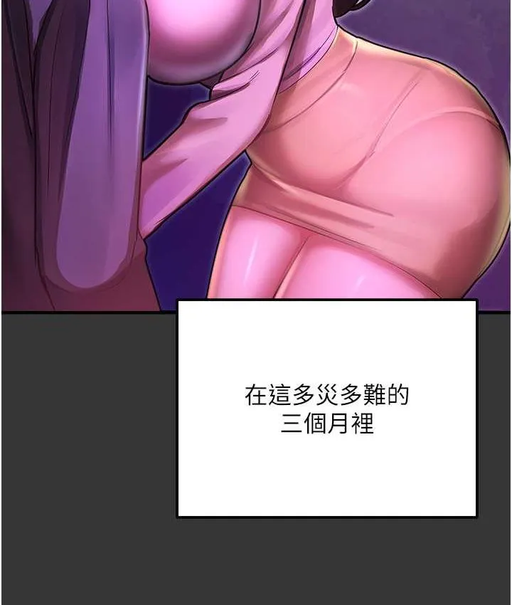 命运湿乐园 最終話-命運改寫後的樂園! 第199页