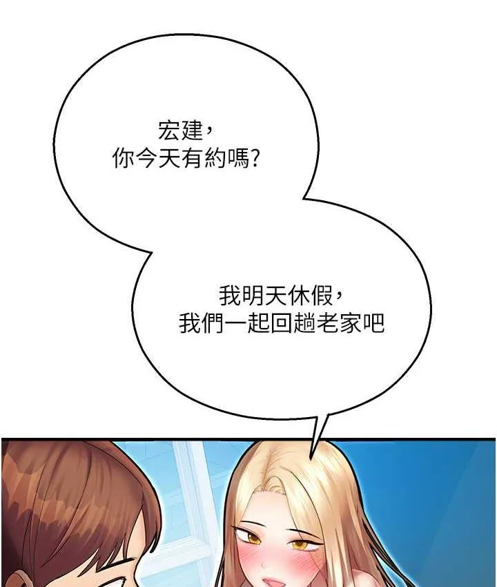 命运湿乐园 最終話-命運改寫後的樂園! 第170页
