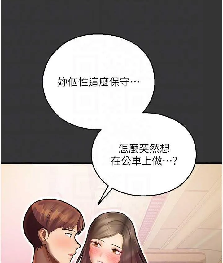命运湿乐园 最終話-命運改寫後的樂園! 第107页