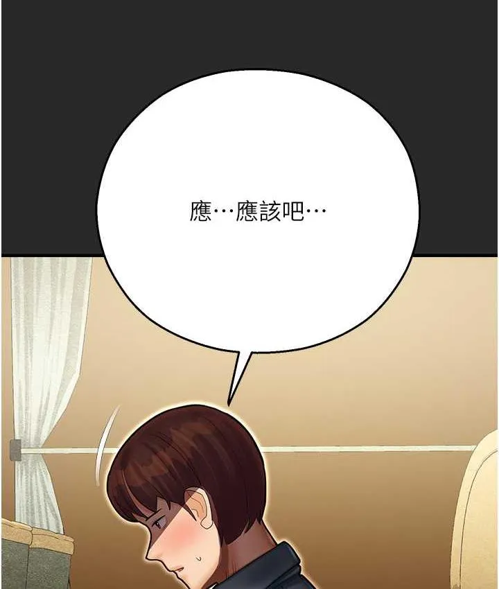 命运湿乐园 最終話-命運改寫後的樂園! 第6页