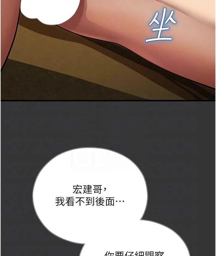 命运湿乐园 最終話-命運改寫後的樂園! 第69页