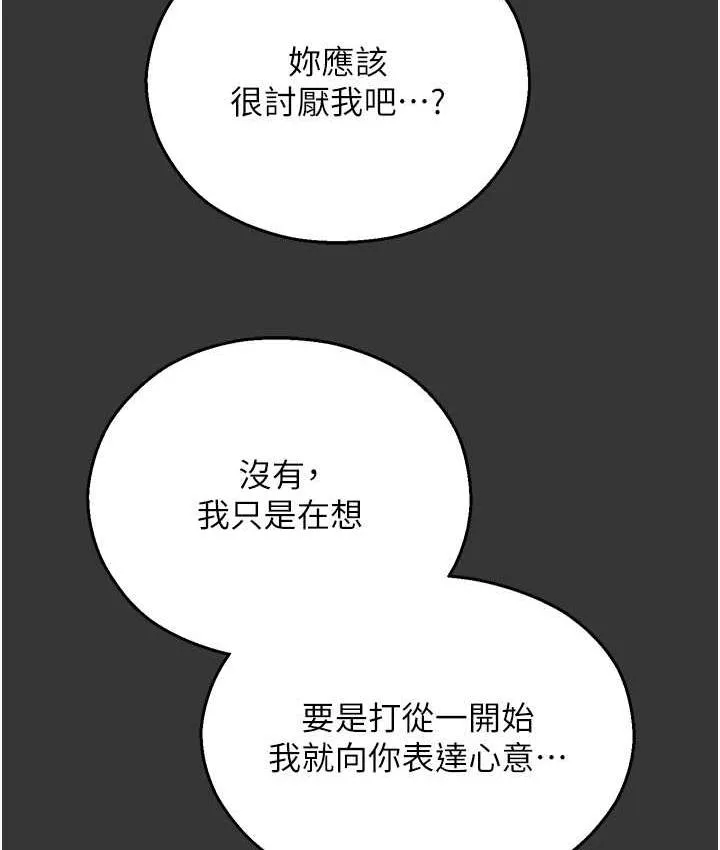 命运湿乐园 最終話-命運改寫後的樂園! 第112页