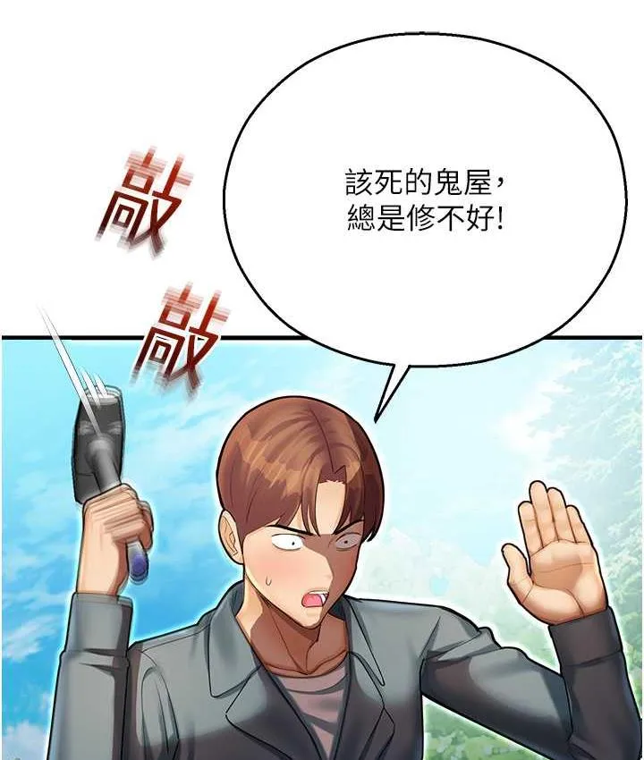 命运湿乐园 最終話-命運改寫後的樂園! 第135页