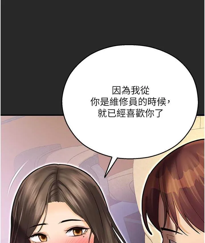 命运湿乐园 最終話-命運改寫後的樂園! 第10页