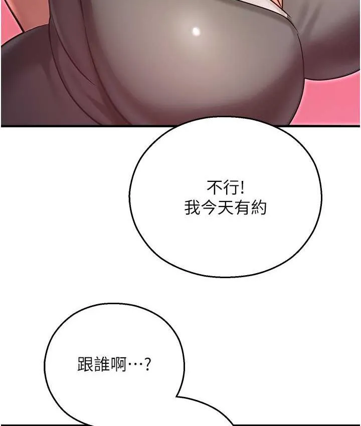 命运湿乐园 最終話-命運改寫後的樂園! 第174页