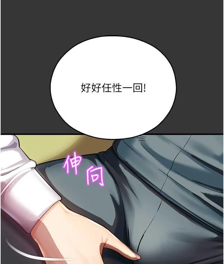 命运湿乐园 最終話-命運改寫後的樂園! 第28页