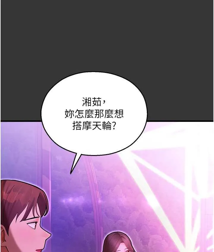 命运湿乐园 最終話-命運改寫後的樂園! 第183页
