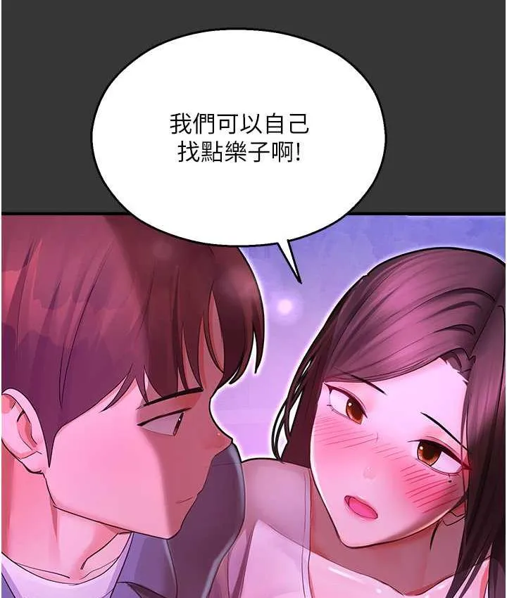 命运湿乐园 最終話-命運改寫後的樂園! 第191页