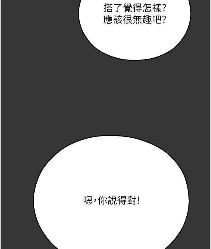 命运湿乐园 最終話-命運改寫後的樂園! 第187页